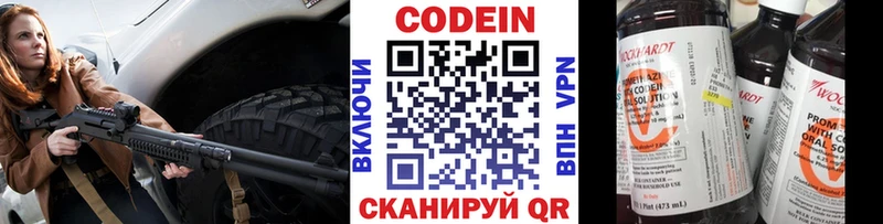 Кодеиновый сироп Lean Purple Drank Высоцк