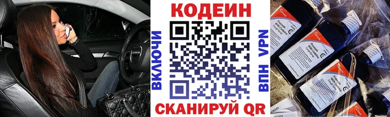 купить Высоцк МЕГА как зайти Кодеиновый сироп Lean напиток Lean (лин)
