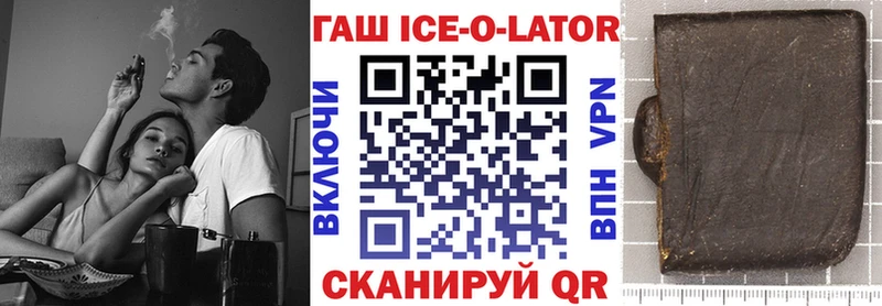 ГАШИШ Ice-O-Lator  где купить наркотик  Высоцк 
